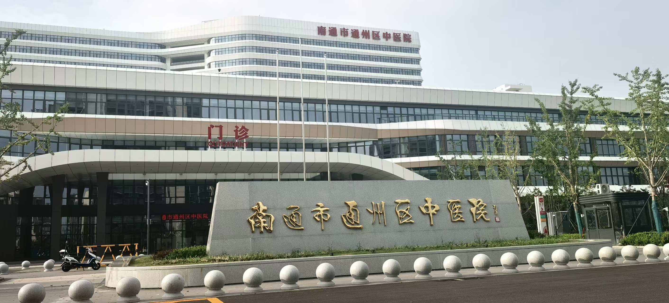 南通市通州中医院